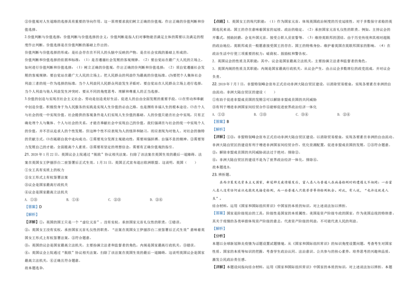 2020年海南省高考政治试题及答案_全国卷+地方卷_9.政治_1.政治高考真题试卷_2008-2020年_地方卷_海南高考政治08-20_A3word版_答案版