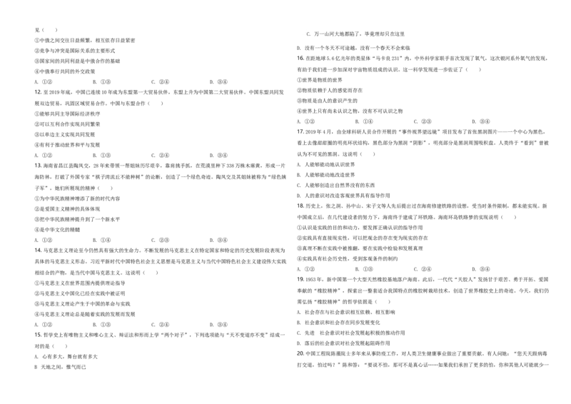 2020年海南省高考政治试题及答案_全国卷+地方卷_9.政治_1.政治高考真题试卷_2008-2020年_地方卷_海南高考政治08-20_A3word版_答案版