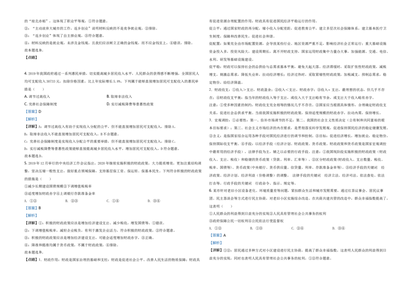 2020年海南省高考政治试题及答案_全国卷+地方卷_9.政治_1.政治高考真题试卷_2008-2020年_地方卷_海南高考政治08-20_A3word版_答案版