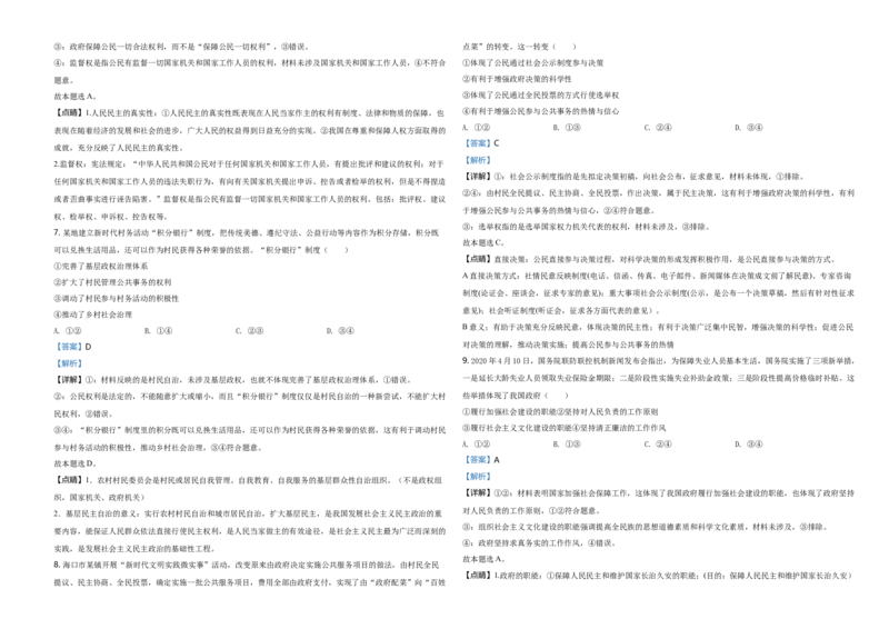2020年海南省高考政治试题及答案_全国卷+地方卷_9.政治_1.政治高考真题试卷_2008-2020年_地方卷_海南高考政治08-20_A3word版_答案版