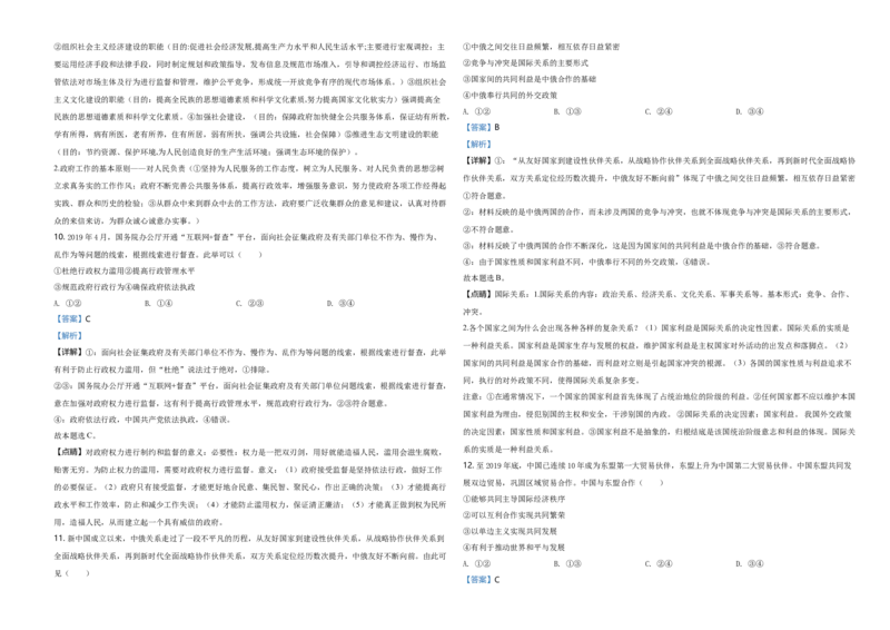2020年海南省高考政治试题及答案_全国卷+地方卷_9.政治_1.政治高考真题试卷_2008-2020年_地方卷_海南高考政治08-20_A3word版_答案版