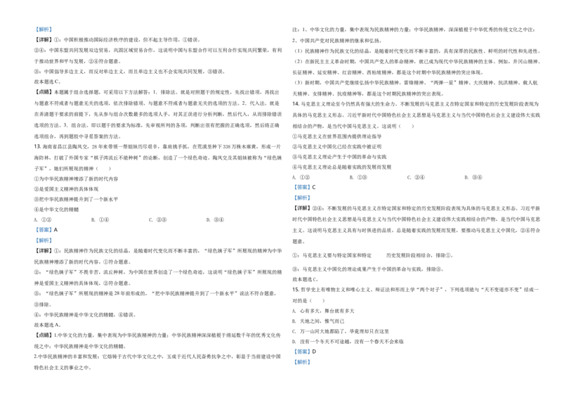 2020年海南省高考政治试题及答案_全国卷+地方卷_9.政治_1.政治高考真题试卷_2008-2020年_地方卷_海南高考政治08-20_A3word版_答案版