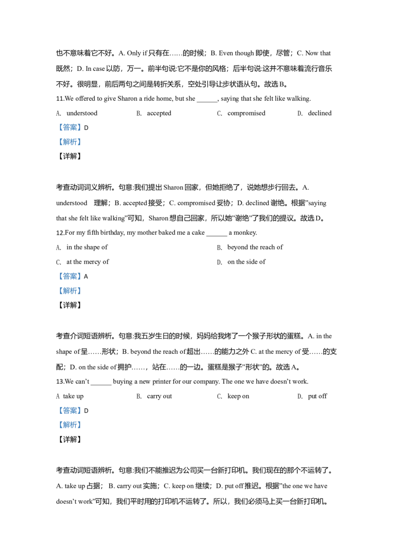 2020年天津市高考英语试卷（第二次）解析版_全国卷+地方卷_3.英语_1.英语高考真题试卷_2008-2020年_地方卷_天津高考英语（08-21，无听力）_A4word版