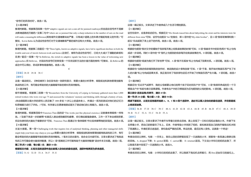 2020年浙江省高考英语7月（解析版）_全国卷+地方卷_3.英语_1.英语高考真题试卷_2008-2020年_地方卷_浙江高考英语（题08-21，听力17-19）_A3word版