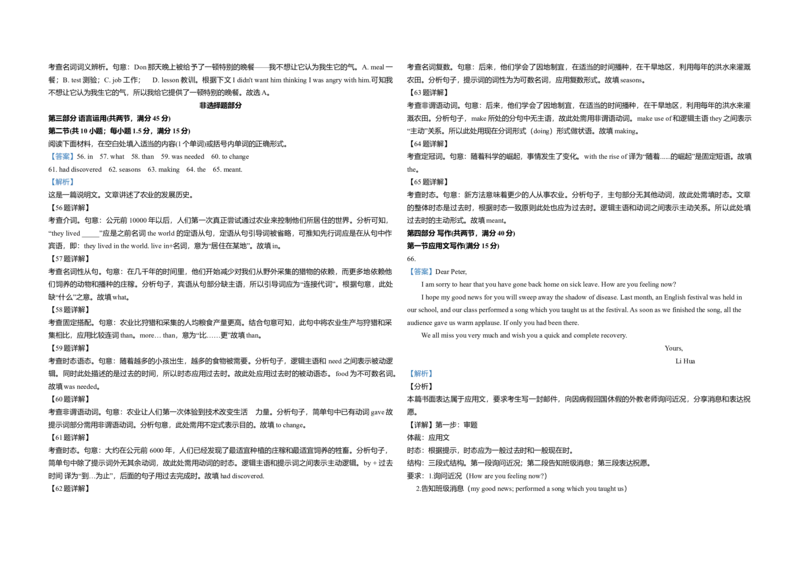 2020年浙江省高考英语7月（解析版）_全国卷+地方卷_3.英语_1.英语高考真题试卷_2008-2020年_地方卷_浙江高考英语（题08-21，听力17-19）_A3word版