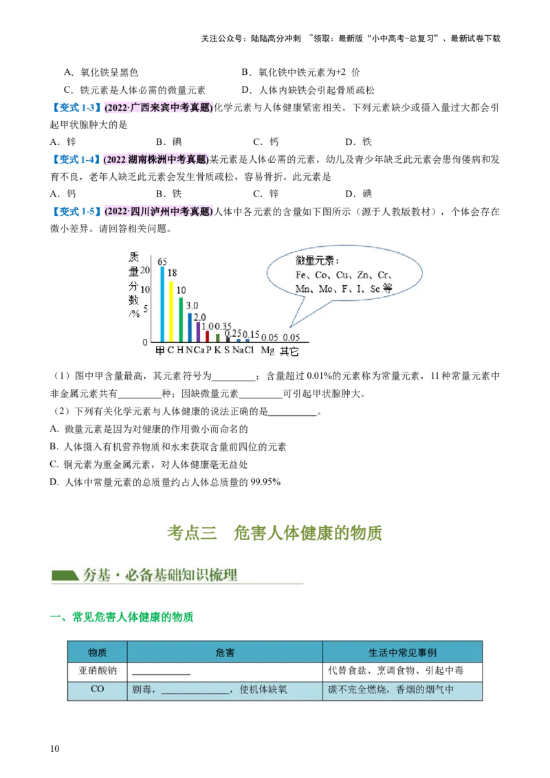 专题12化学与生活（讲义）-2024年中考化学一轮复习讲练测（全国通用）（原卷版）_02中考总复习（2026版更新中）_05-化学-中考总复习_2024年中考复习资料_一轮复习资料