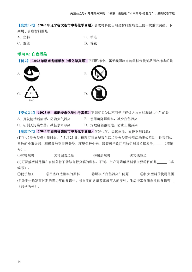 专题12化学与生活（讲义）-2024年中考化学一轮复习讲练测（全国通用）（原卷版）_02中考总复习（2026版更新中）_05-化学-中考总复习_2024年中考复习资料_一轮复习资料