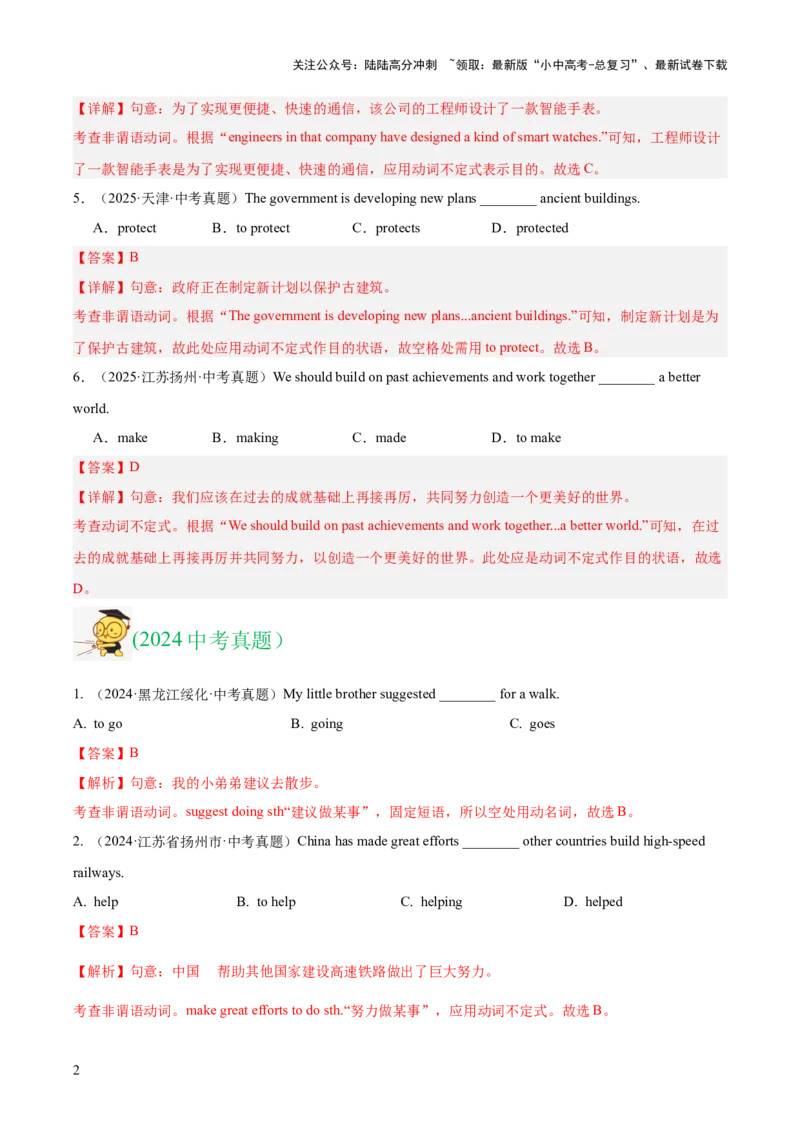 专题11非谓语动词（全国通用）（解析版）_02中考总复习（2026版更新中）_03-英语-中考总复习_2026年中考复习（更新中）_好题汇编三年（2023-2025）中考英语真题分类汇编（全国通用）