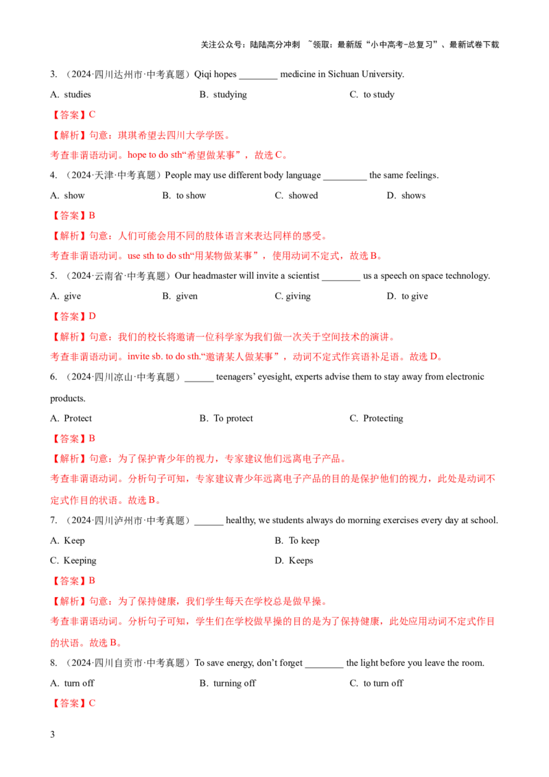 专题11非谓语动词（全国通用）（解析版）_02中考总复习（2026版更新中）_03-英语-中考总复习_2026年中考复习（更新中）_好题汇编三年（2023-2025）中考英语真题分类汇编（全国通用）