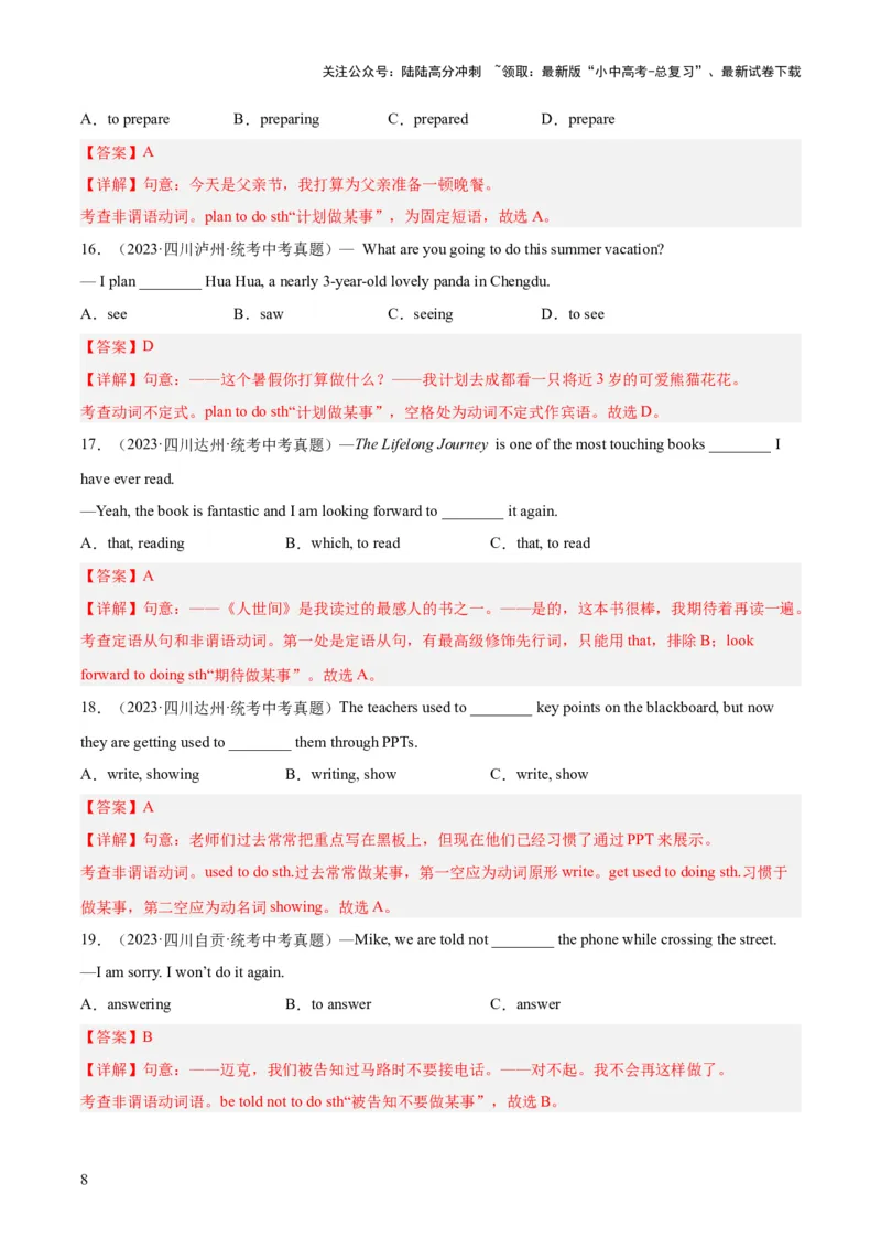 专题11非谓语动词（全国通用）（解析版）_02中考总复习（2026版更新中）_03-英语-中考总复习_2026年中考复习（更新中）_好题汇编三年（2023-2025）中考英语真题分类汇编（全国通用）