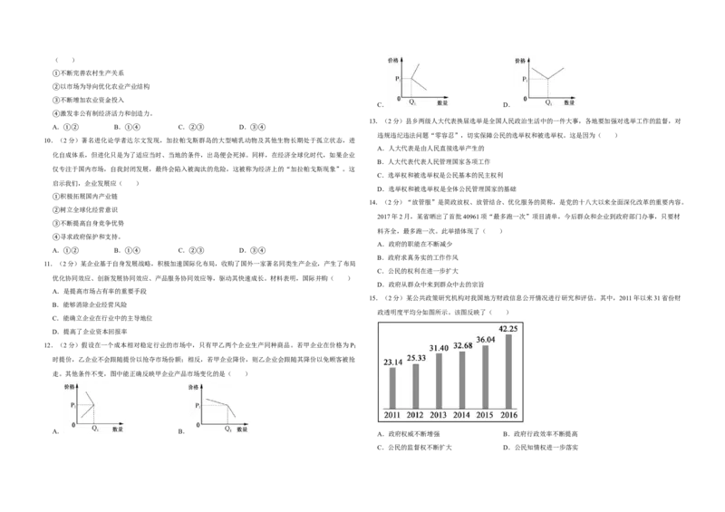 2017年江苏省高考政治试卷_全国卷+地方卷_9.政治_1.政治高考真题试卷_2008-2020年_地方卷_江苏高考政治08-20_A3word版