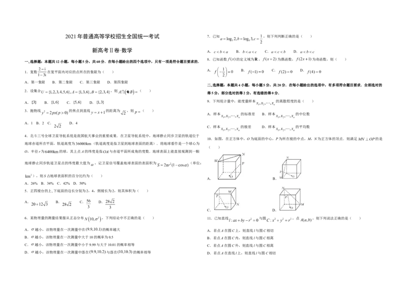 2021年海南省新高考数学（原卷版）_全国卷+地方卷_2.数学_1.数学高考真题试卷_2008-2020年_地方卷_海南高考数学08-22_A3word版_原卷版（建议只打印原卷版，答案版手机对答案即可）