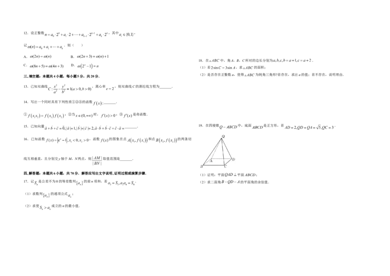 2021年海南省新高考数学（原卷版）_全国卷+地方卷_2.数学_1.数学高考真题试卷_2008-2020年_地方卷_海南高考数学08-22_A3word版_原卷版（建议只打印原卷版，答案版手机对答案即可）
