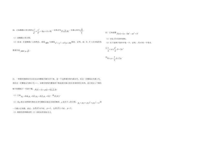 2021年海南省新高考数学（原卷版）_全国卷+地方卷_2.数学_1.数学高考真题试卷_2008-2020年_地方卷_海南高考数学08-22_A3word版_原卷版（建议只打印原卷版，答案版手机对答案即可）