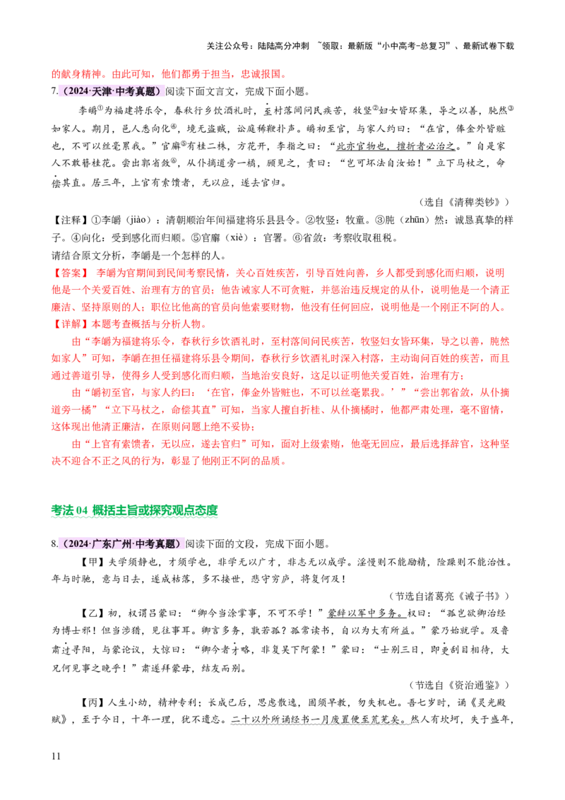 专题11理解与概括（讲练）（解析版）_02中考总复习（2026版更新中）_01-语文-中考总复习_2025年中考资料_2025中考二轮课件ppt+讲义+练习语文_讲义练习