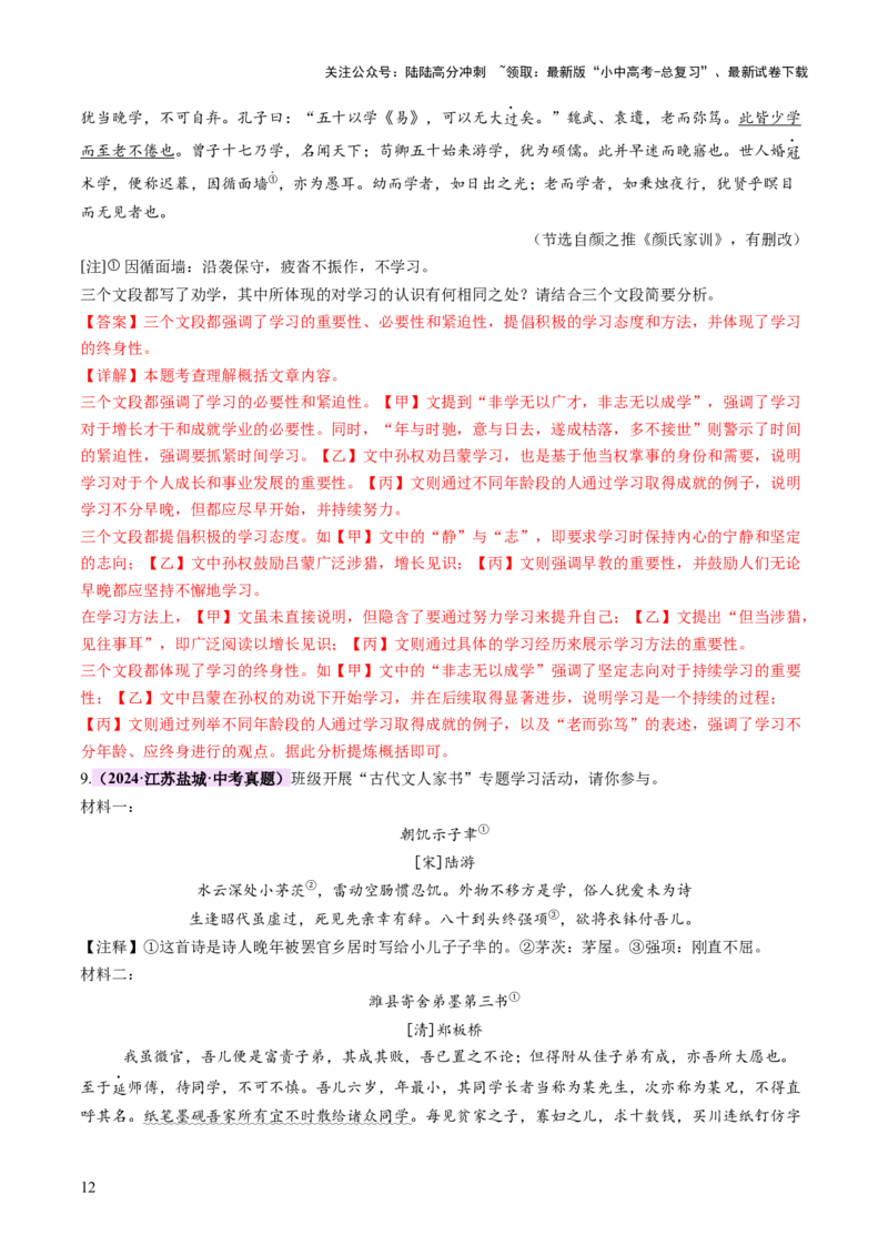 专题11理解与概括（讲练）（解析版）_02中考总复习（2026版更新中）_01-语文-中考总复习_2025年中考资料_2025中考二轮课件ppt+讲义+练习语文_讲义练习