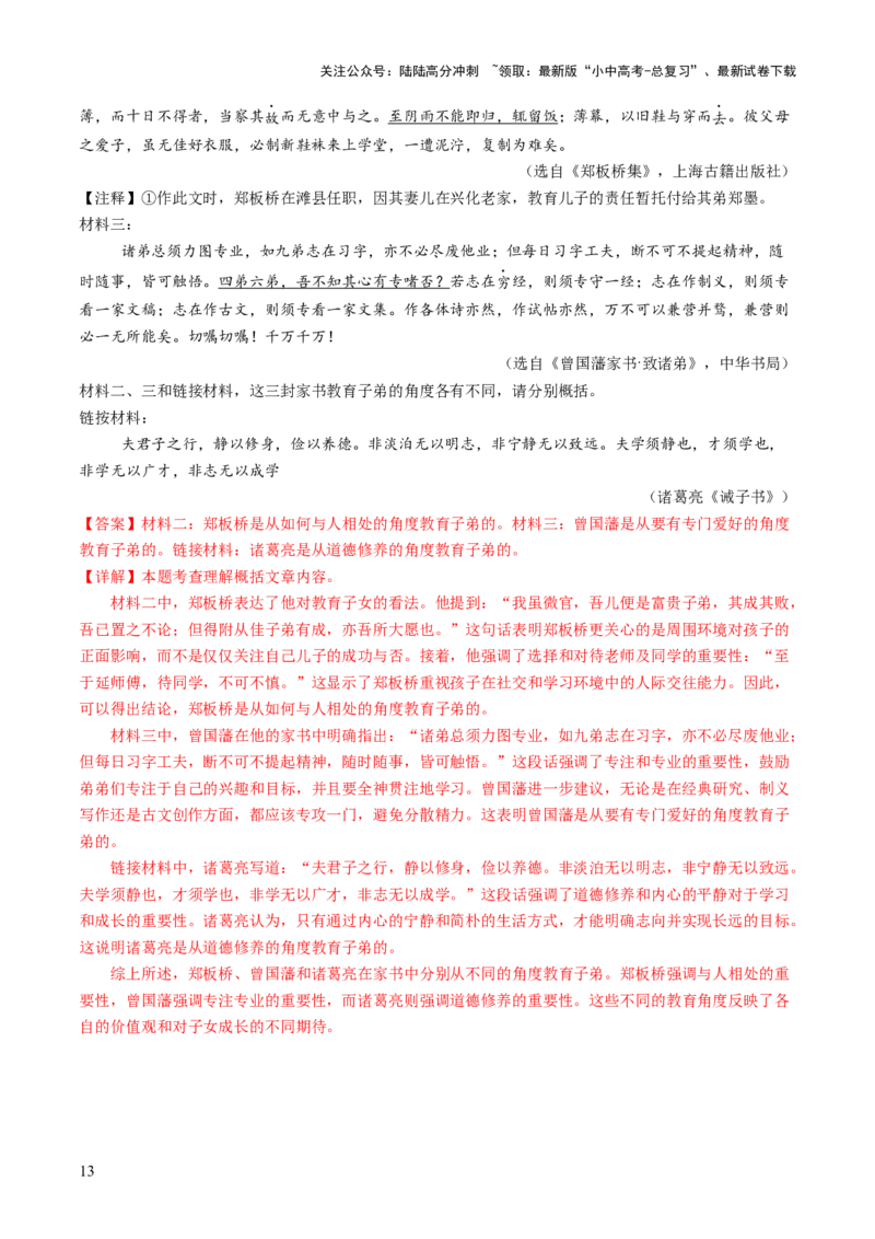 专题11理解与概括（讲练）（解析版）_02中考总复习（2026版更新中）_01-语文-中考总复习_2025年中考资料_2025中考二轮课件ppt+讲义+练习语文_讲义练习