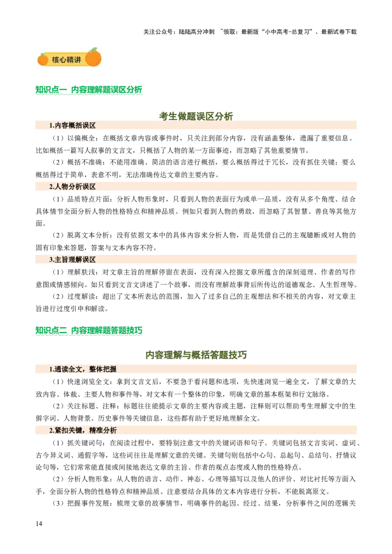 专题11理解与概括（讲练）（解析版）_02中考总复习（2026版更新中）_01-语文-中考总复习_2025年中考资料_2025中考二轮课件ppt+讲义+练习语文_讲义练习