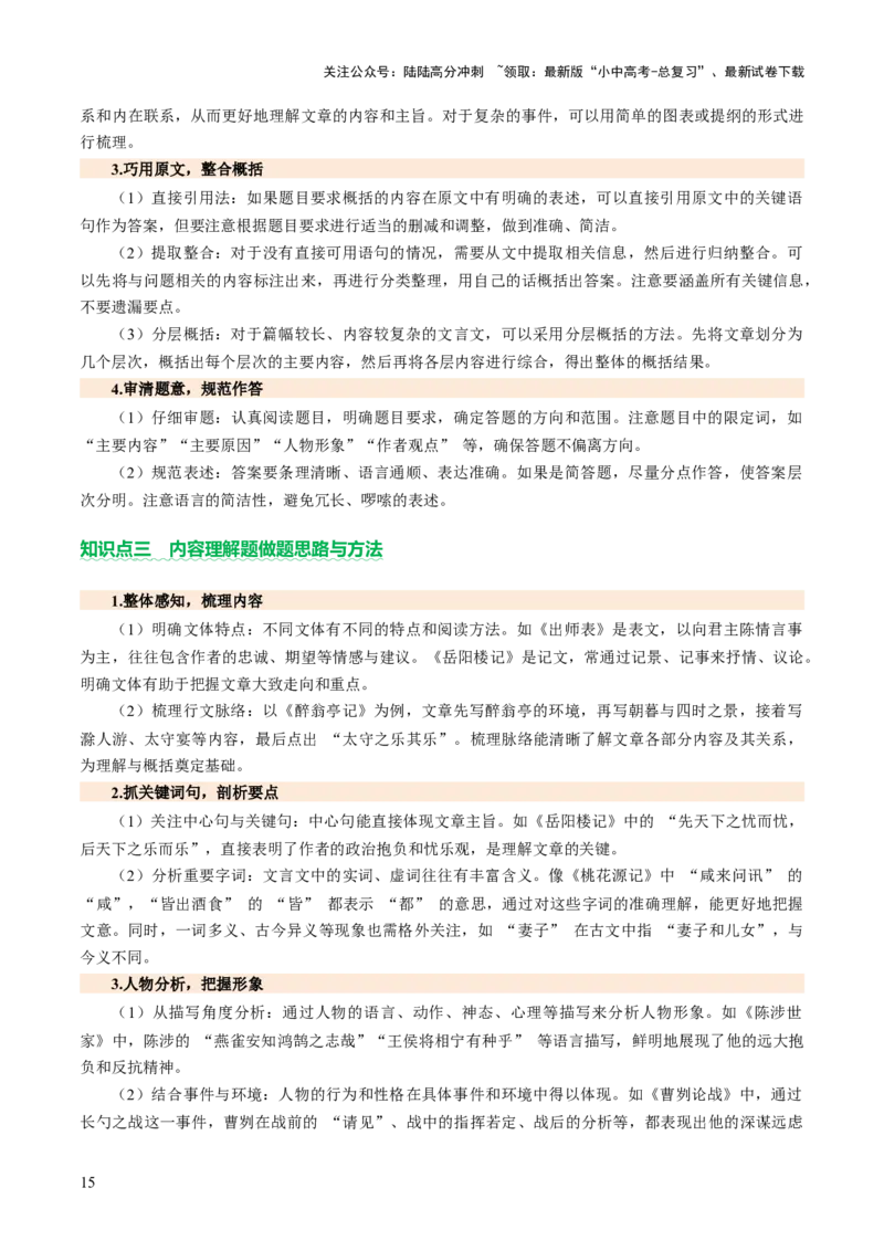 专题11理解与概括（讲练）（解析版）_02中考总复习（2026版更新中）_01-语文-中考总复习_2025年中考资料_2025中考二轮课件ppt+讲义+练习语文_讲义练习