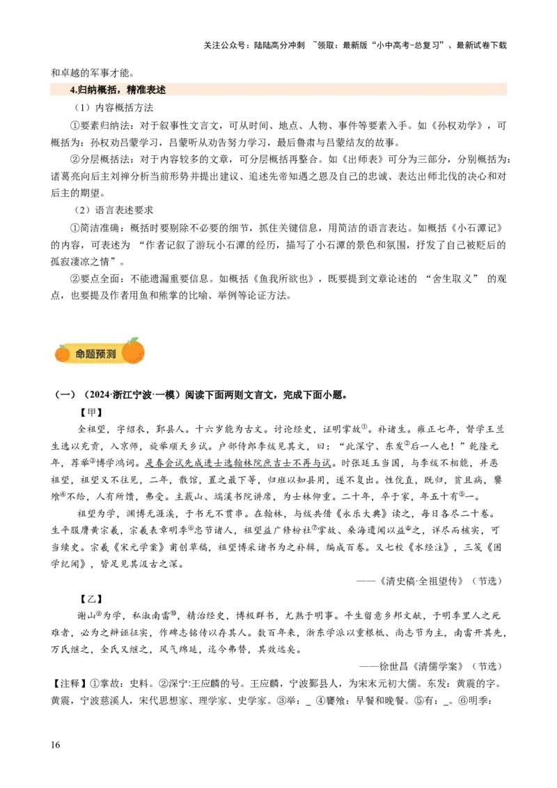 专题11理解与概括（讲练）（解析版）_02中考总复习（2026版更新中）_01-语文-中考总复习_2025年中考资料_2025中考二轮课件ppt+讲义+练习语文_讲义练习