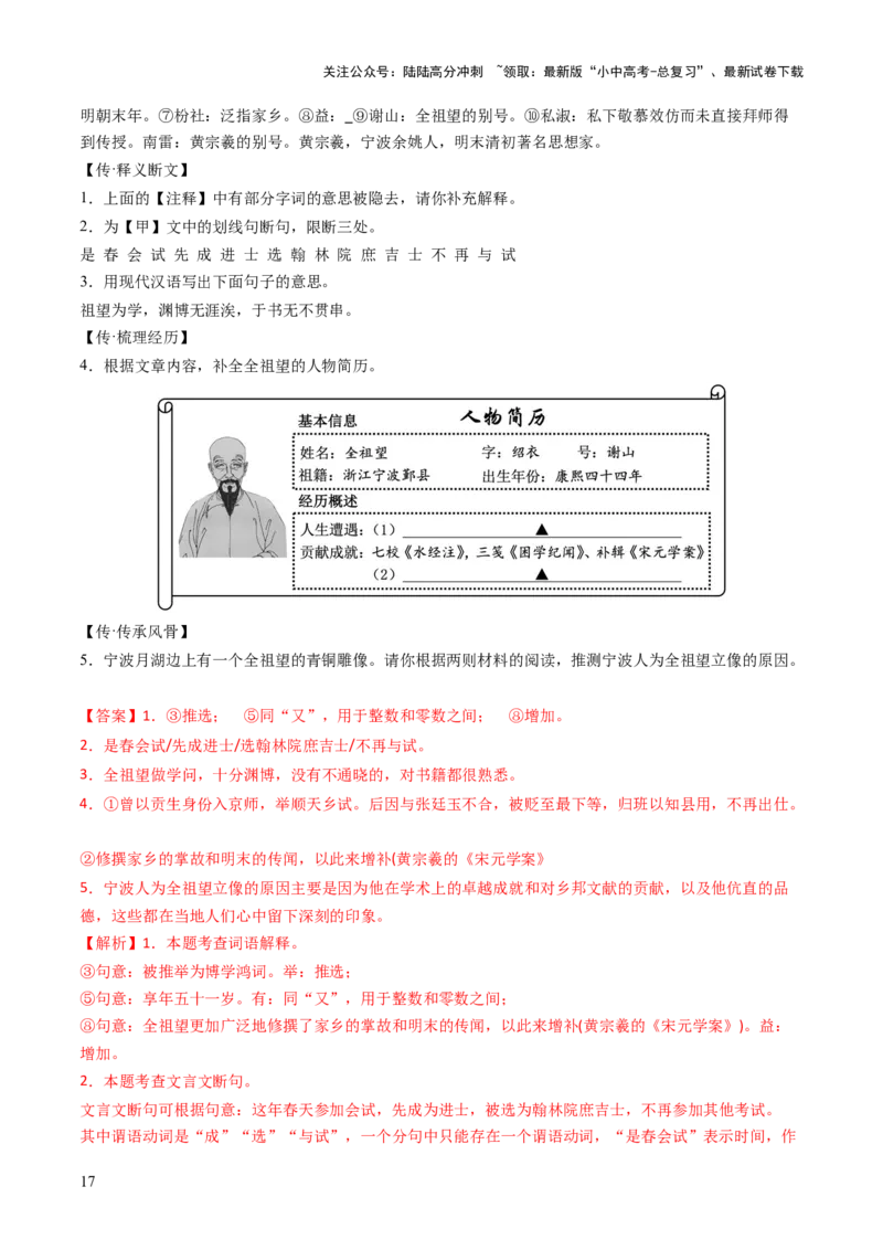 专题11理解与概括（讲练）（解析版）_02中考总复习（2026版更新中）_01-语文-中考总复习_2025年中考资料_2025中考二轮课件ppt+讲义+练习语文_讲义练习