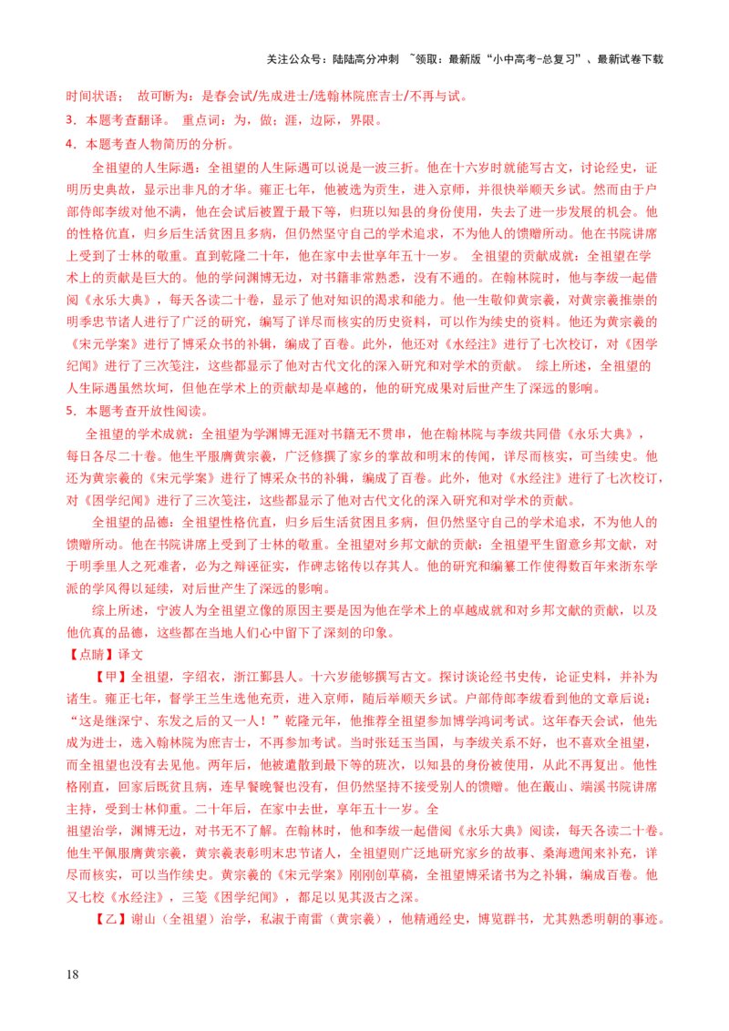 专题11理解与概括（讲练）（解析版）_02中考总复习（2026版更新中）_01-语文-中考总复习_2025年中考资料_2025中考二轮课件ppt+讲义+练习语文_讲义练习