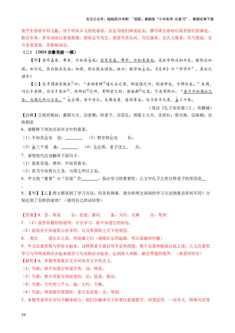 专题11理解与概括（讲练）（解析版）_02中考总复习（2026版更新中）_01-语文-中考总复习_2025年中考资料_2025中考二轮课件ppt+讲义+练习语文_讲义练习