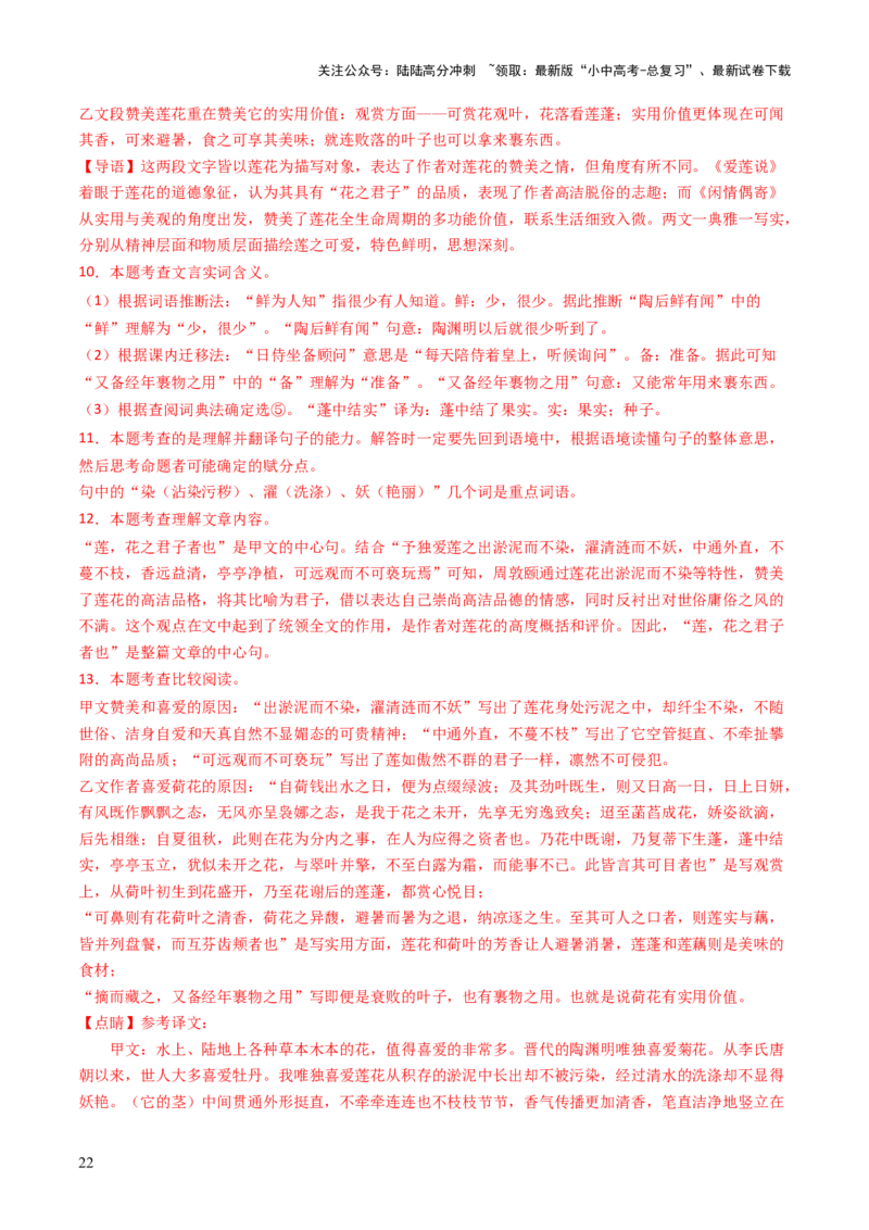 专题11理解与概括（讲练）（解析版）_02中考总复习（2026版更新中）_01-语文-中考总复习_2025年中考资料_2025中考二轮课件ppt+讲义+练习语文_讲义练习