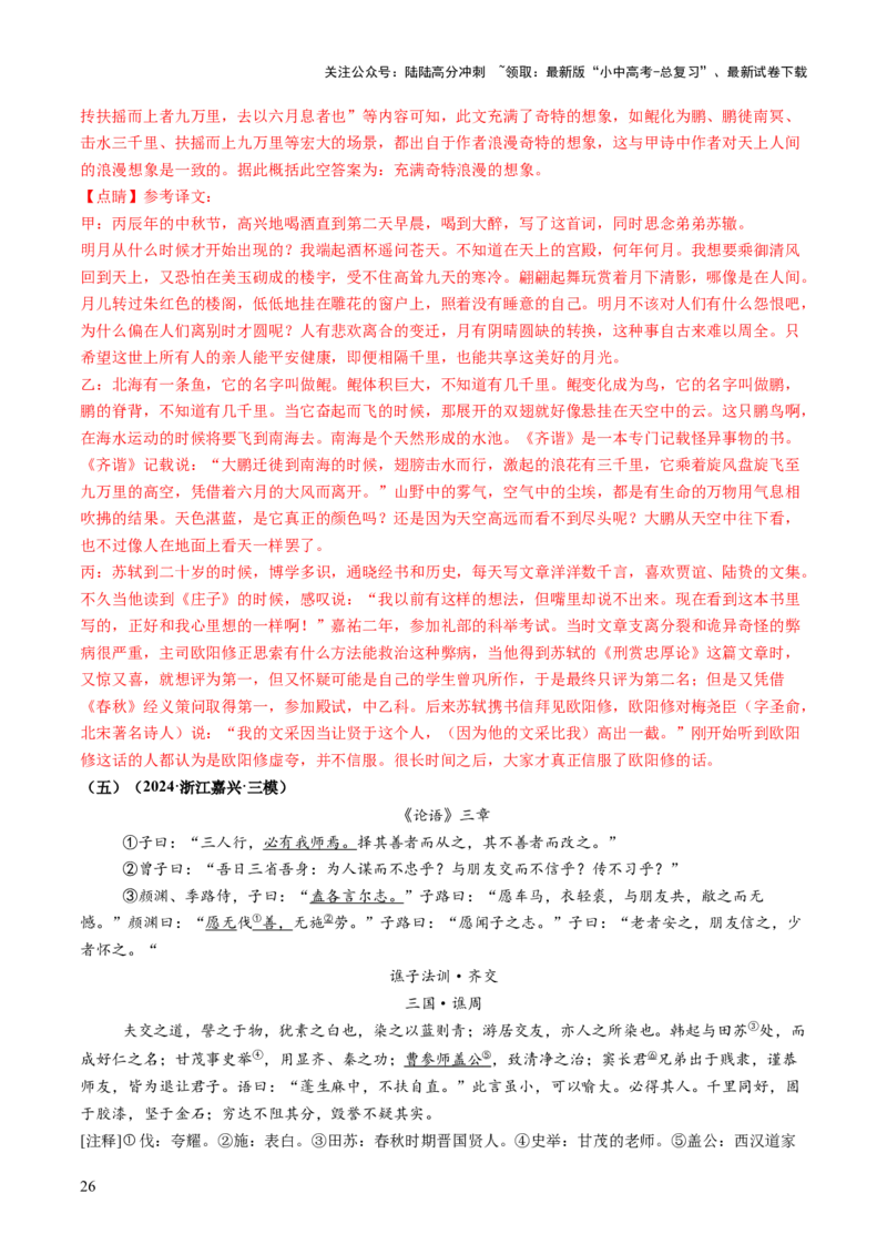 专题11理解与概括（讲练）（解析版）_02中考总复习（2026版更新中）_01-语文-中考总复习_2025年中考资料_2025中考二轮课件ppt+讲义+练习语文_讲义练习