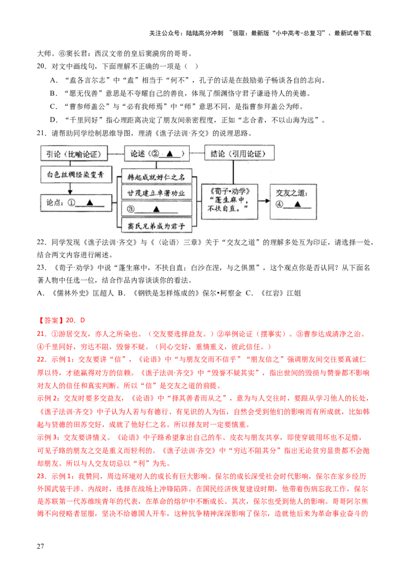专题11理解与概括（讲练）（解析版）_02中考总复习（2026版更新中）_01-语文-中考总复习_2025年中考资料_2025中考二轮课件ppt+讲义+练习语文_讲义练习