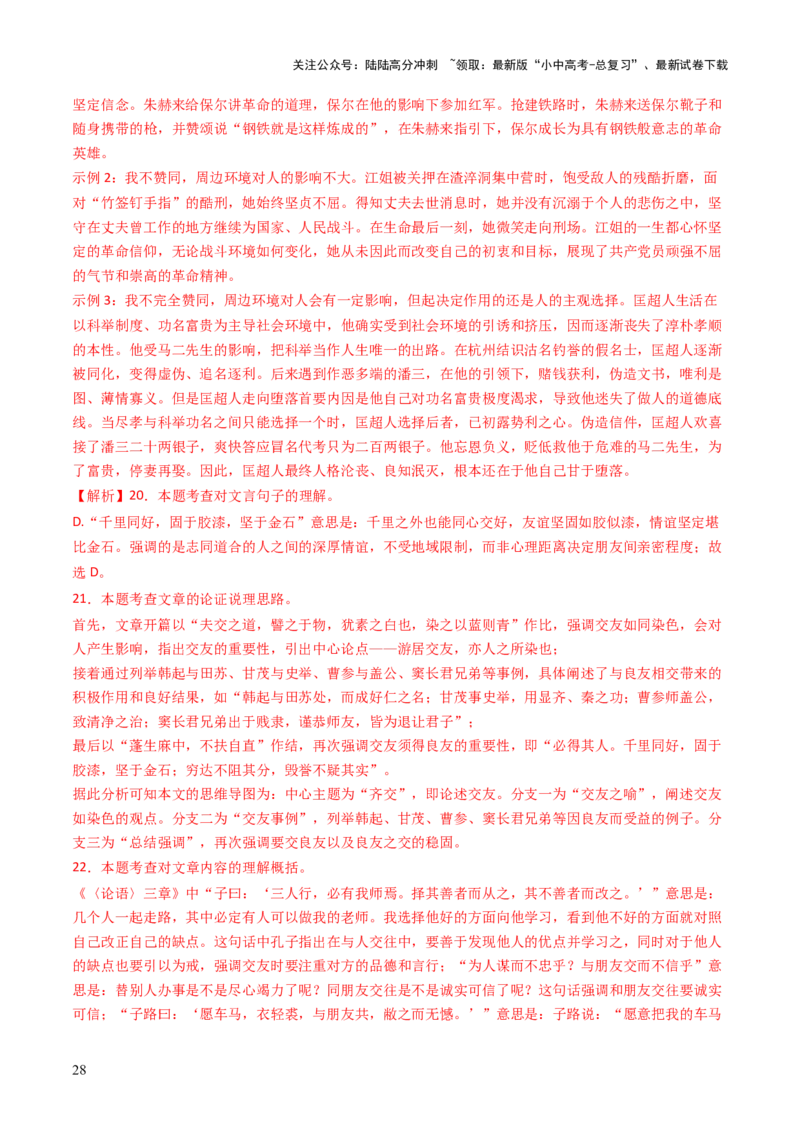 专题11理解与概括（讲练）（解析版）_02中考总复习（2026版更新中）_01-语文-中考总复习_2025年中考资料_2025中考二轮课件ppt+讲义+练习语文_讲义练习