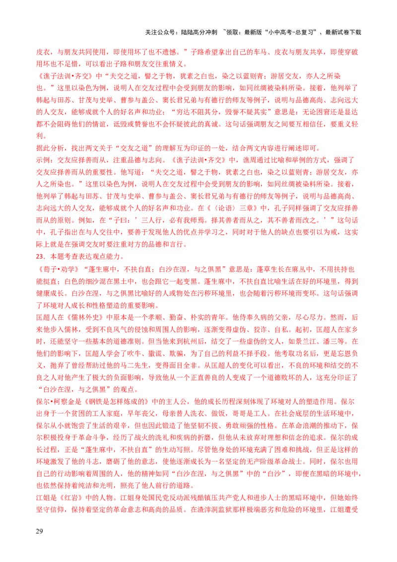 专题11理解与概括（讲练）（解析版）_02中考总复习（2026版更新中）_01-语文-中考总复习_2025年中考资料_2025中考二轮课件ppt+讲义+练习语文_讲义练习