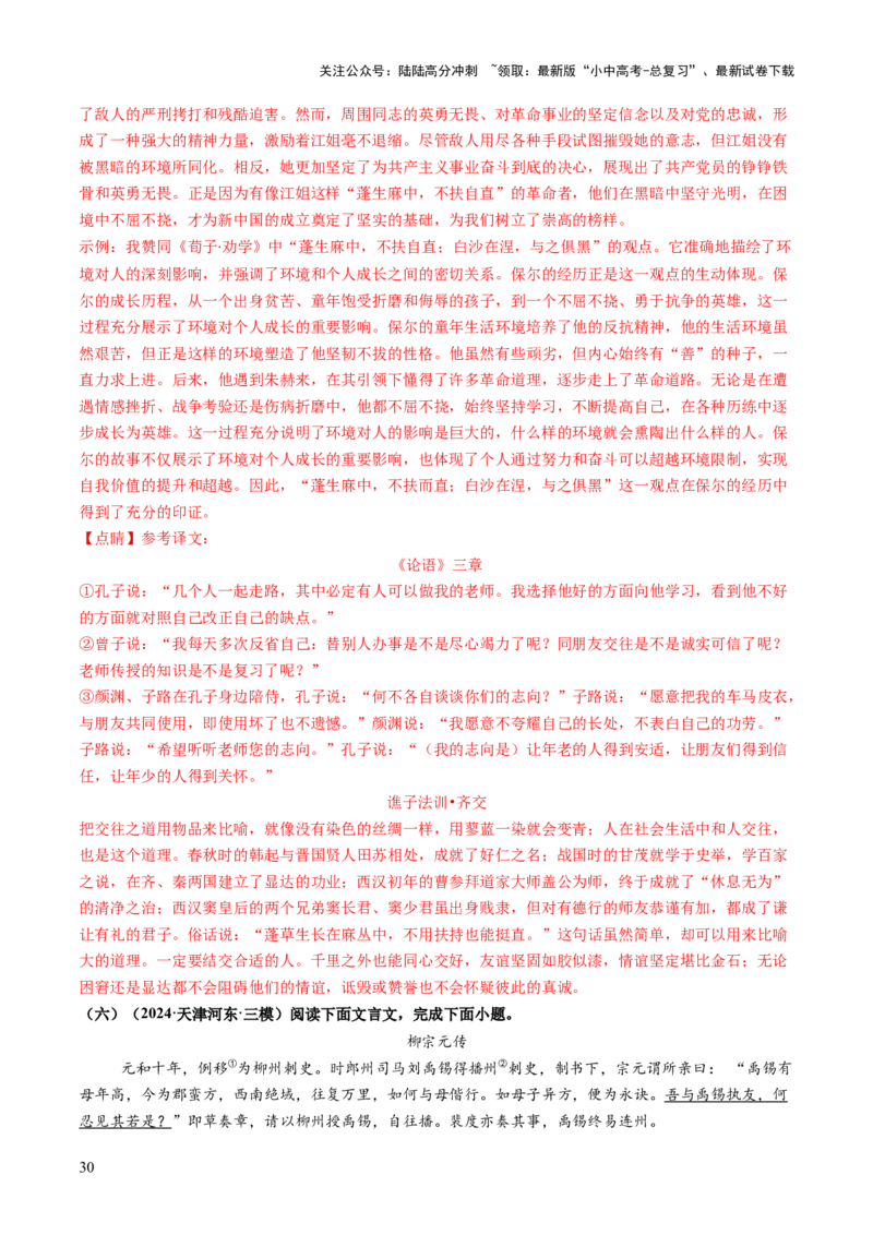 专题11理解与概括（讲练）（解析版）_02中考总复习（2026版更新中）_01-语文-中考总复习_2025年中考资料_2025中考二轮课件ppt+讲义+练习语文_讲义练习