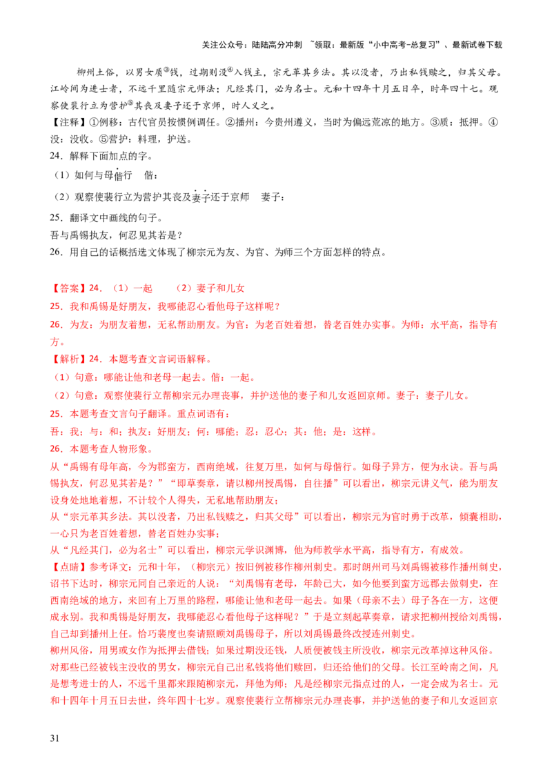 专题11理解与概括（讲练）（解析版）_02中考总复习（2026版更新中）_01-语文-中考总复习_2025年中考资料_2025中考二轮课件ppt+讲义+练习语文_讲义练习