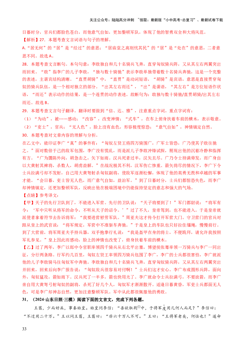 专题11理解与概括（讲练）（解析版）_02中考总复习（2026版更新中）_01-语文-中考总复习_2025年中考资料_2025中考二轮课件ppt+讲义+练习语文_讲义练习