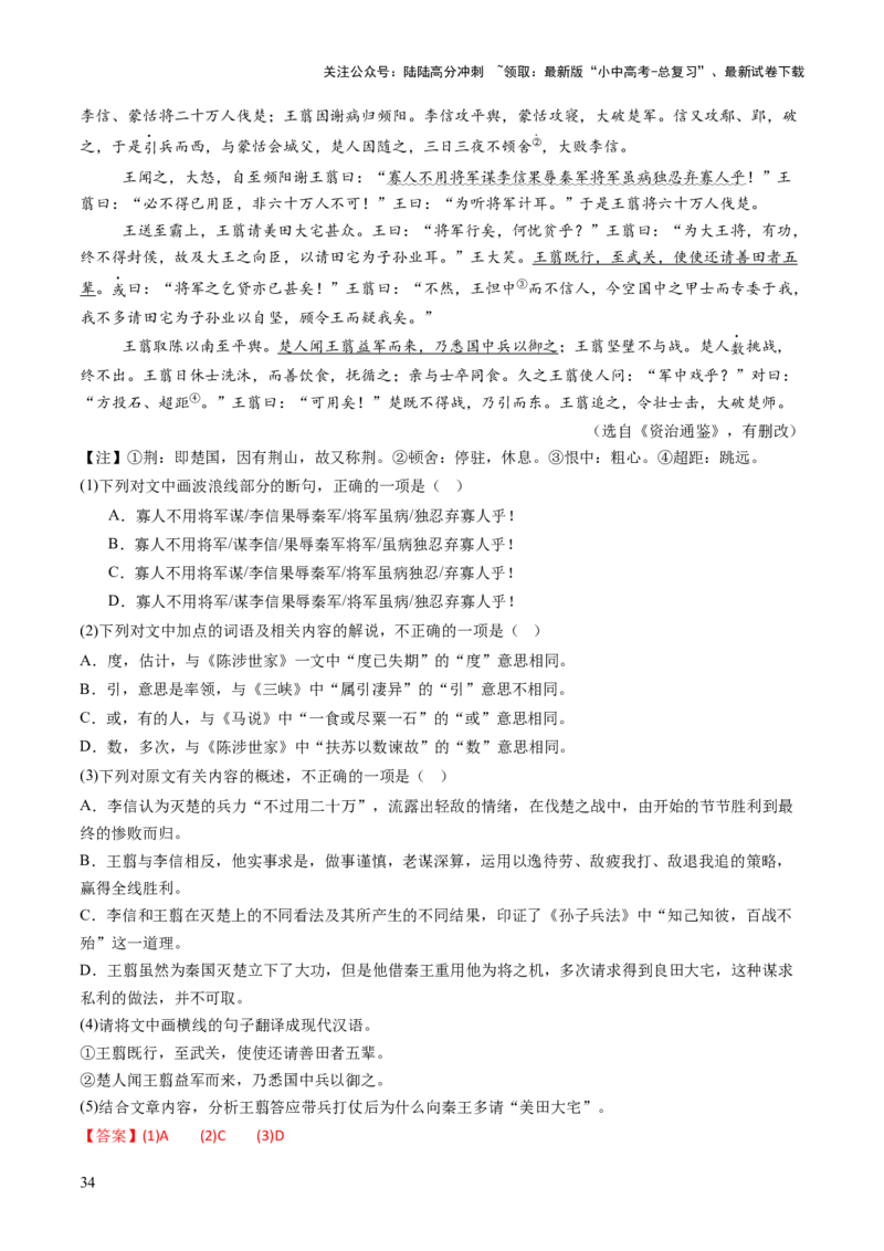 专题11理解与概括（讲练）（解析版）_02中考总复习（2026版更新中）_01-语文-中考总复习_2025年中考资料_2025中考二轮课件ppt+讲义+练习语文_讲义练习