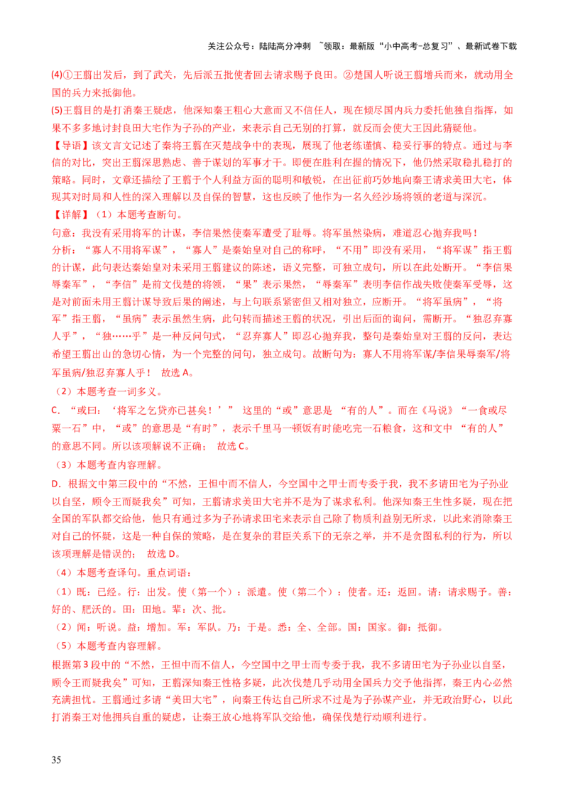 专题11理解与概括（讲练）（解析版）_02中考总复习（2026版更新中）_01-语文-中考总复习_2025年中考资料_2025中考二轮课件ppt+讲义+练习语文_讲义练习