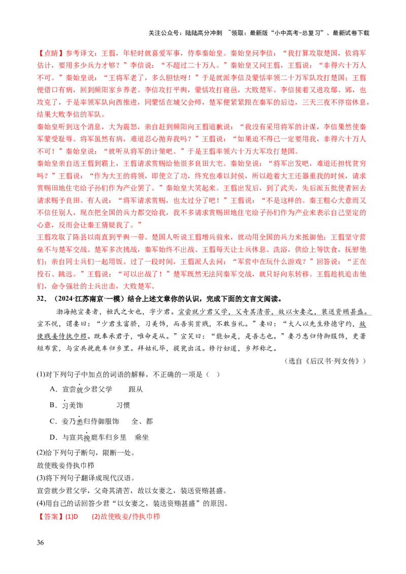 专题11理解与概括（讲练）（解析版）_02中考总复习（2026版更新中）_01-语文-中考总复习_2025年中考资料_2025中考二轮课件ppt+讲义+练习语文_讲义练习