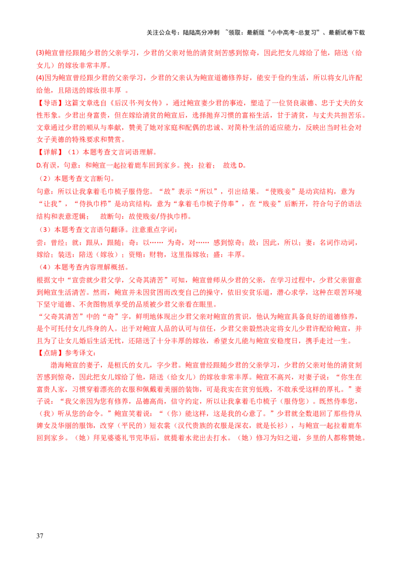 专题11理解与概括（讲练）（解析版）_02中考总复习（2026版更新中）_01-语文-中考总复习_2025年中考资料_2025中考二轮课件ppt+讲义+练习语文_讲义练习