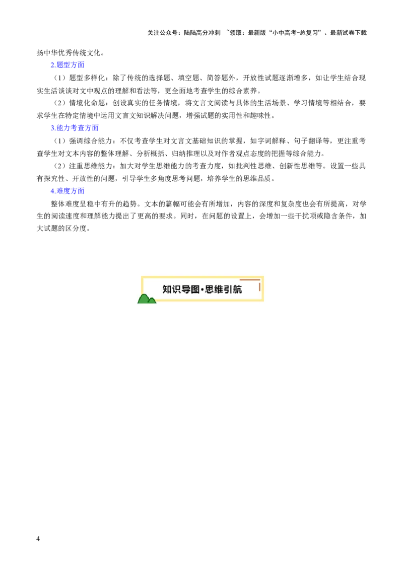 专题11理解与概括（讲练）（解析版）_02中考总复习（2026版更新中）_01-语文-中考总复习_2025年中考资料_2025中考二轮课件ppt+讲义+练习语文_讲义练习
