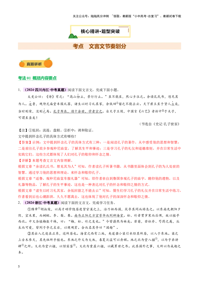 专题11理解与概括（讲练）（解析版）_02中考总复习（2026版更新中）_01-语文-中考总复习_2025年中考资料_2025中考二轮课件ppt+讲义+练习语文_讲义练习