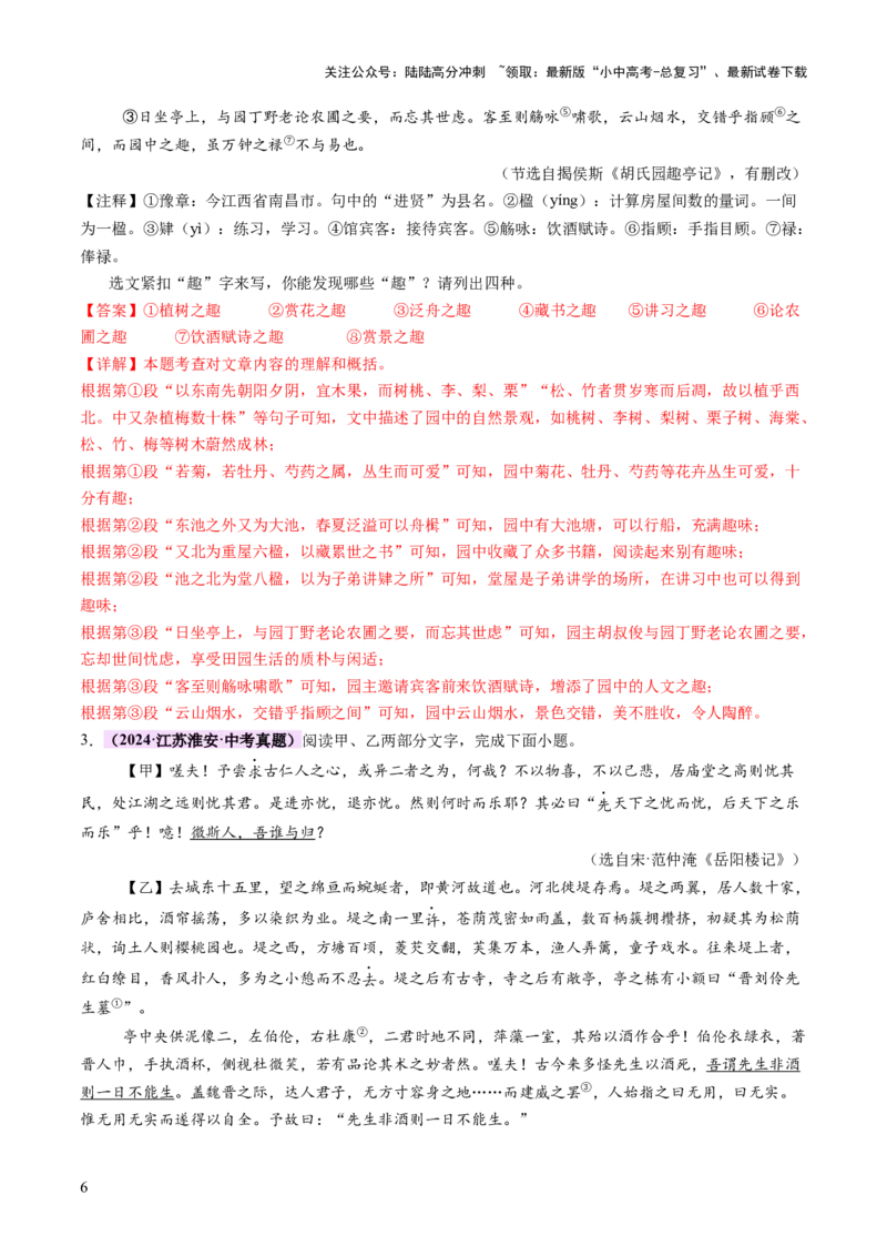 专题11理解与概括（讲练）（解析版）_02中考总复习（2026版更新中）_01-语文-中考总复习_2025年中考资料_2025中考二轮课件ppt+讲义+练习语文_讲义练习