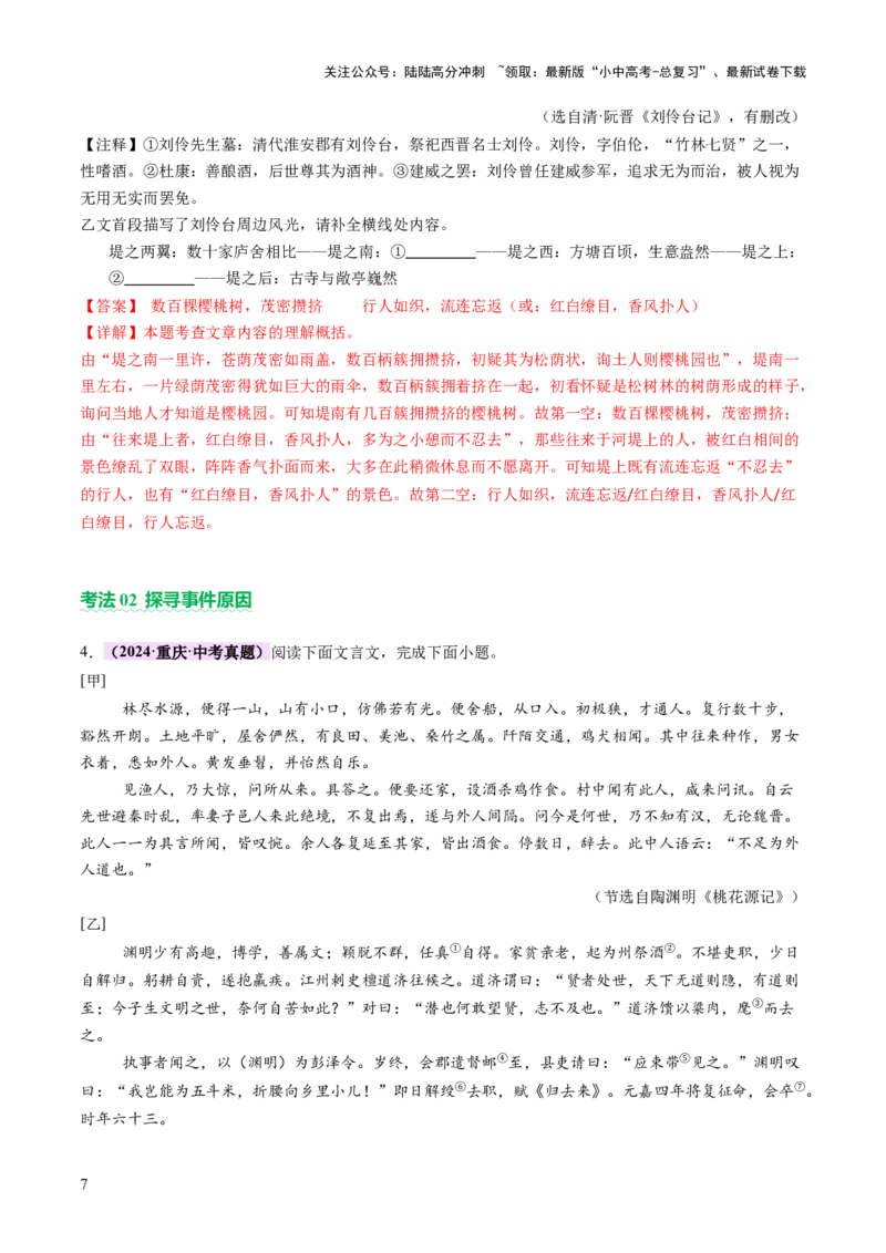 专题11理解与概括（讲练）（解析版）_02中考总复习（2026版更新中）_01-语文-中考总复习_2025年中考资料_2025中考二轮课件ppt+讲义+练习语文_讲义练习