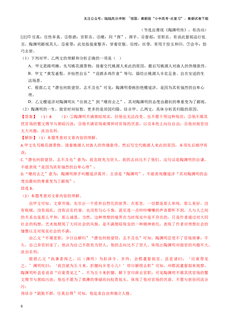 专题11理解与概括（讲练）（解析版）_02中考总复习（2026版更新中）_01-语文-中考总复习_2025年中考资料_2025中考二轮课件ppt+讲义+练习语文_讲义练习