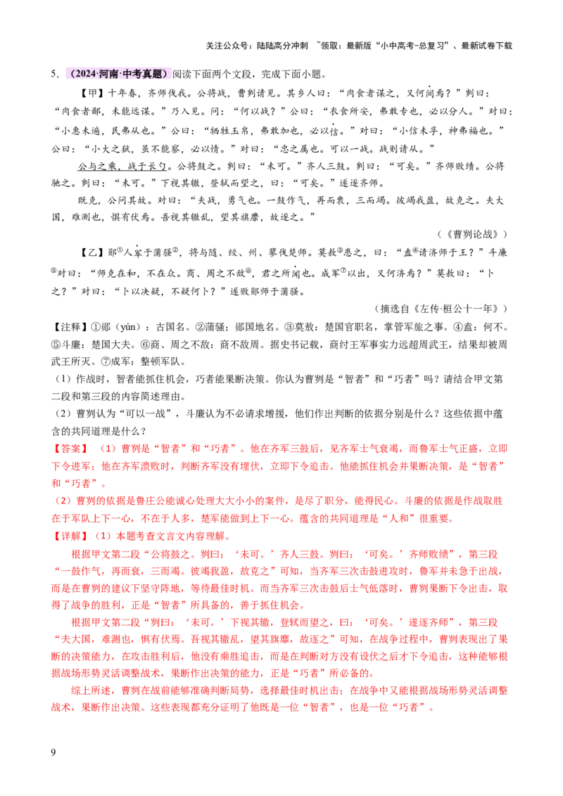 专题11理解与概括（讲练）（解析版）_02中考总复习（2026版更新中）_01-语文-中考总复习_2025年中考资料_2025中考二轮课件ppt+讲义+练习语文_讲义练习