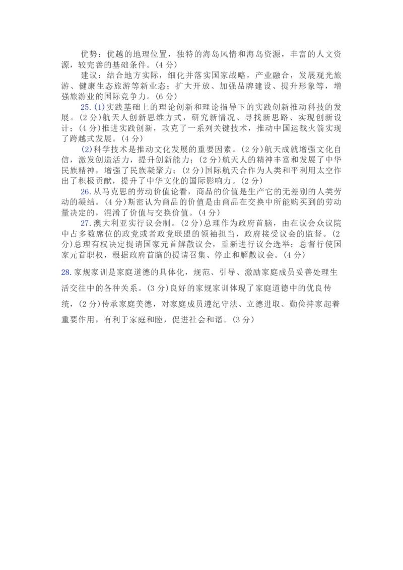 2018年海南省高考政治试题及答案_全国卷+地方卷_9.政治_1.政治高考真题试卷_2008-2020年_地方卷_海南高考政治08-20_A4word版_PDF版（赠送）