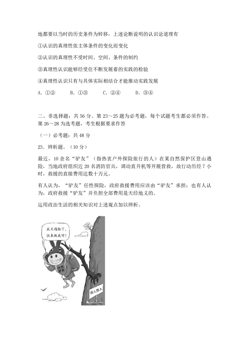 2018年海南省高考政治试题及答案_全国卷+地方卷_9.政治_1.政治高考真题试卷_2008-2020年_地方卷_海南高考政治08-20_A4word版_PDF版（赠送）