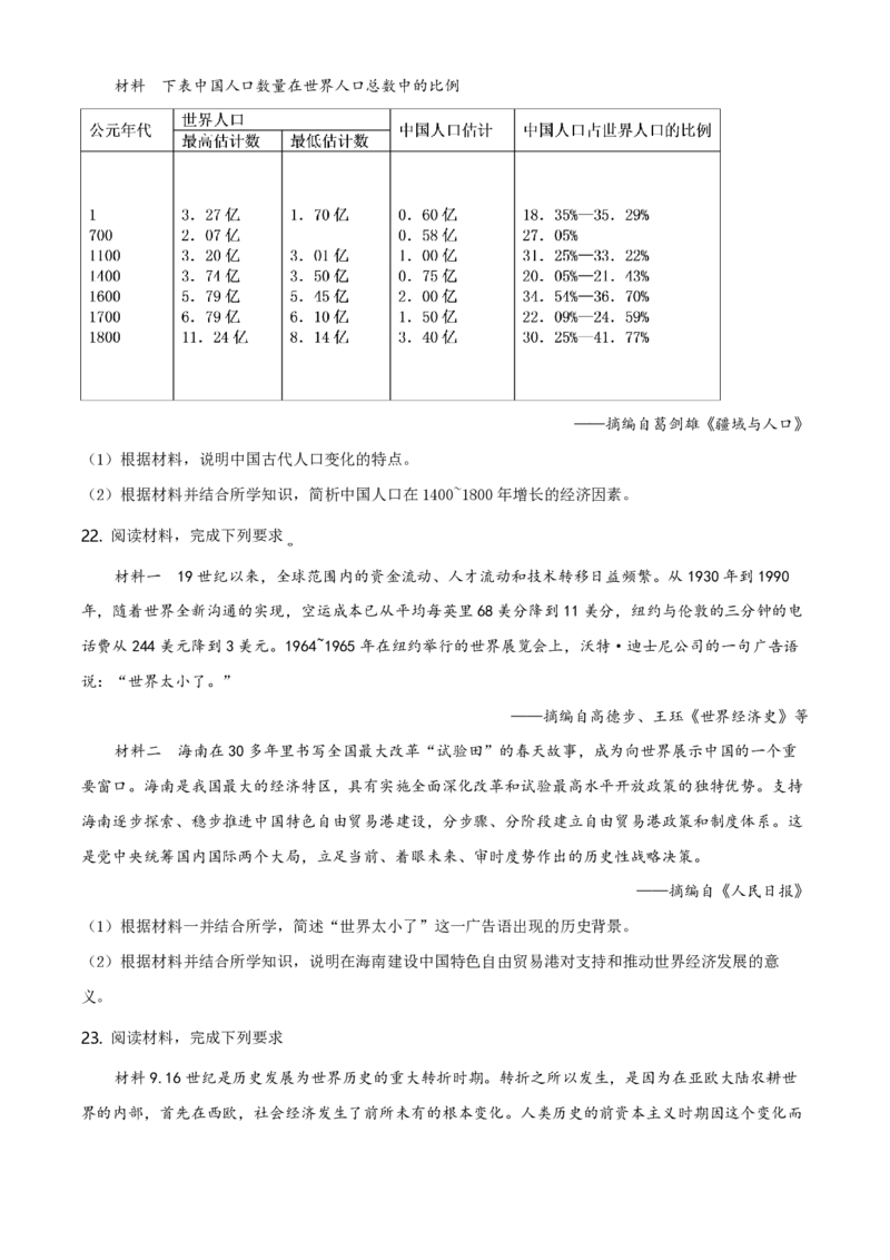 2020高考海南卷历史（原卷版）_全国卷+地方卷_7.历史_1.历史高考真题试卷_2008-2020年_地方卷_海南高考历史08-20_A4word版_PDF版（赠送）