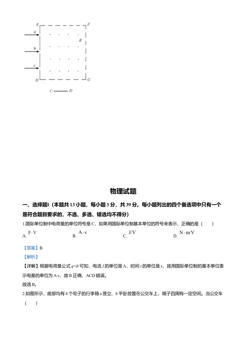 2020年浙江省高考物理7月（解析版）_全国卷+地方卷_4.物理_1.物理高考真题试卷_2008-2020年_地方卷_浙江高考物理08-21_A4word版