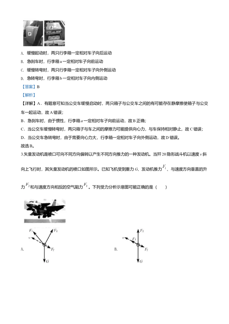 2020年浙江省高考物理7月（解析版）_全国卷+地方卷_4.物理_1.物理高考真题试卷_2008-2020年_地方卷_浙江高考物理08-21_A4word版